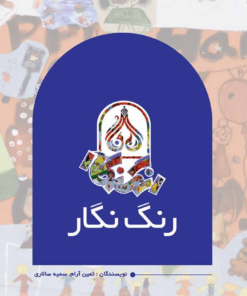 کتاب رنگ نگار
