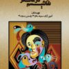 نقاشیسم درمانگر