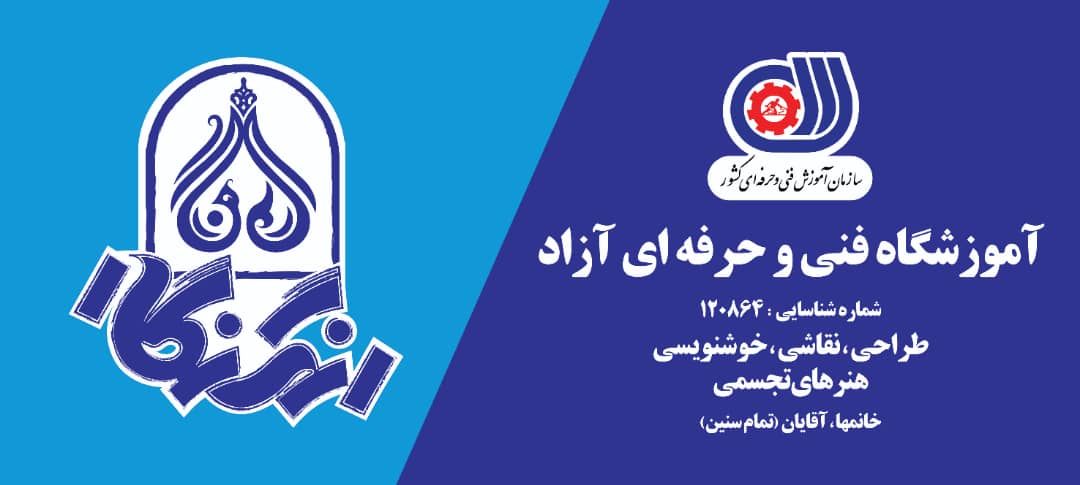 آموزشگاه فنی و حرفه ای رنگ نگار