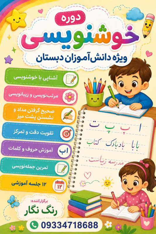 دوره خوشنویسی
