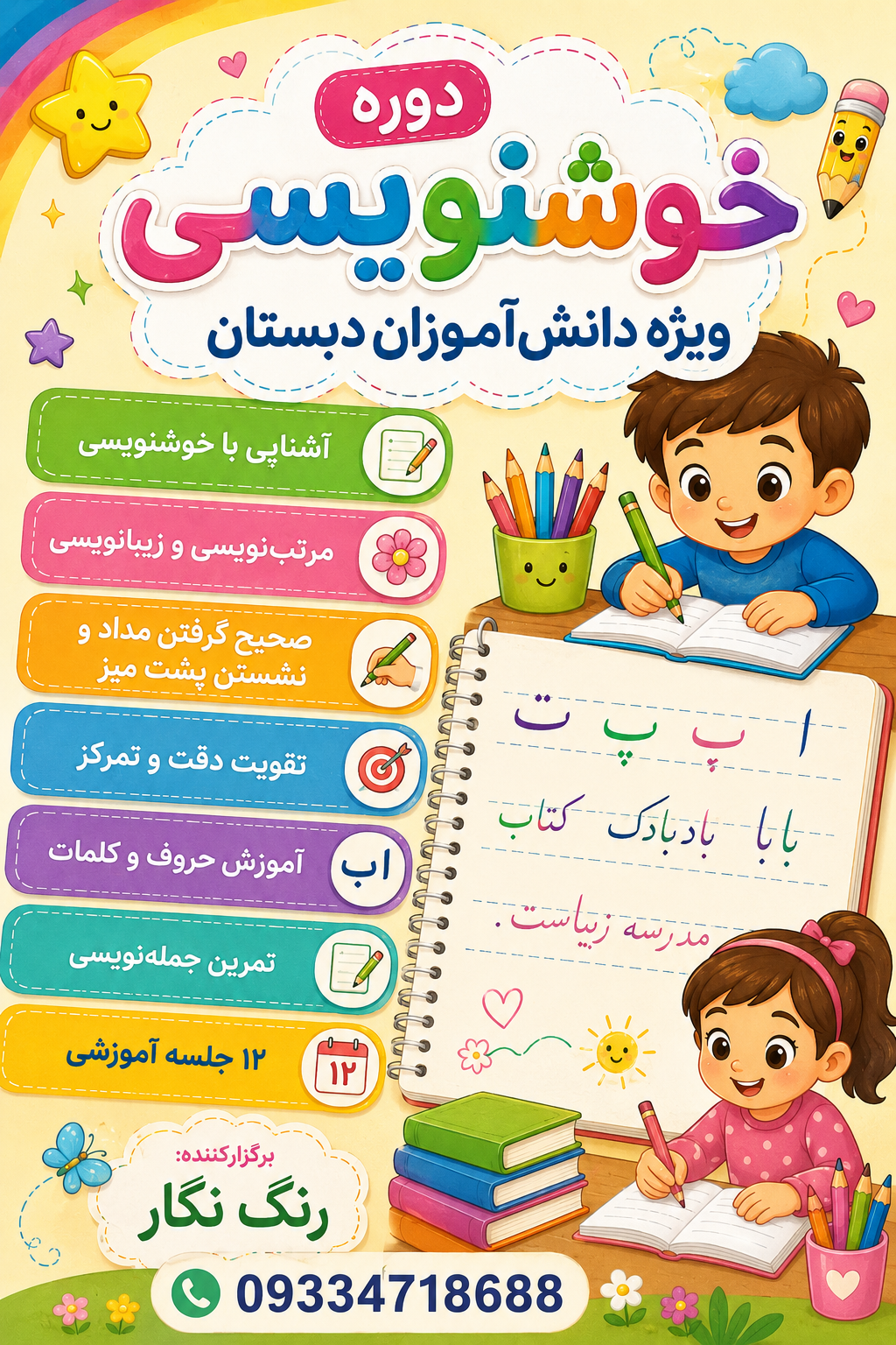 دوره خوشنویسی