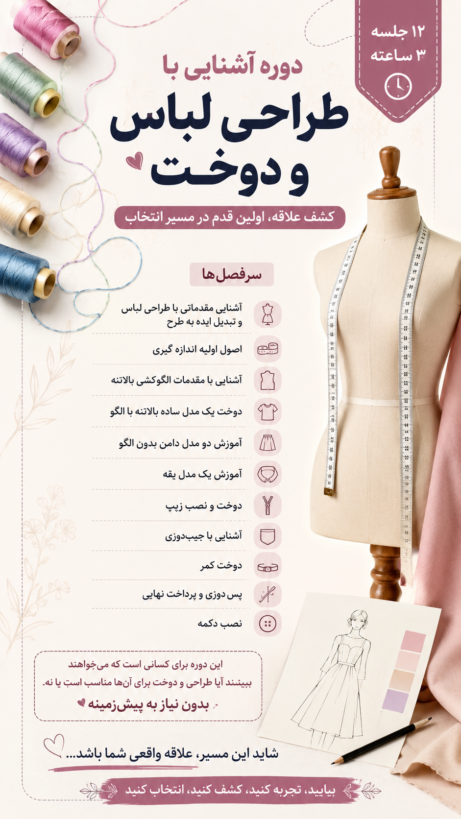 دوره آشنایی با طراحی لباس آموزشگاه رنگ نگار