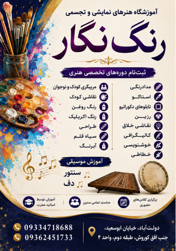 آموزشگاه هنرهای تسجمی و نمایشی رنگ نگار