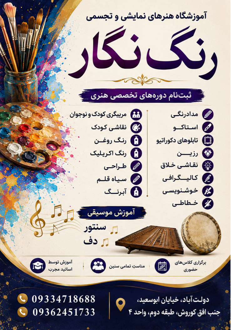 آموزشگاه هنرهای تسجمی و نمایشی رنگ نگار