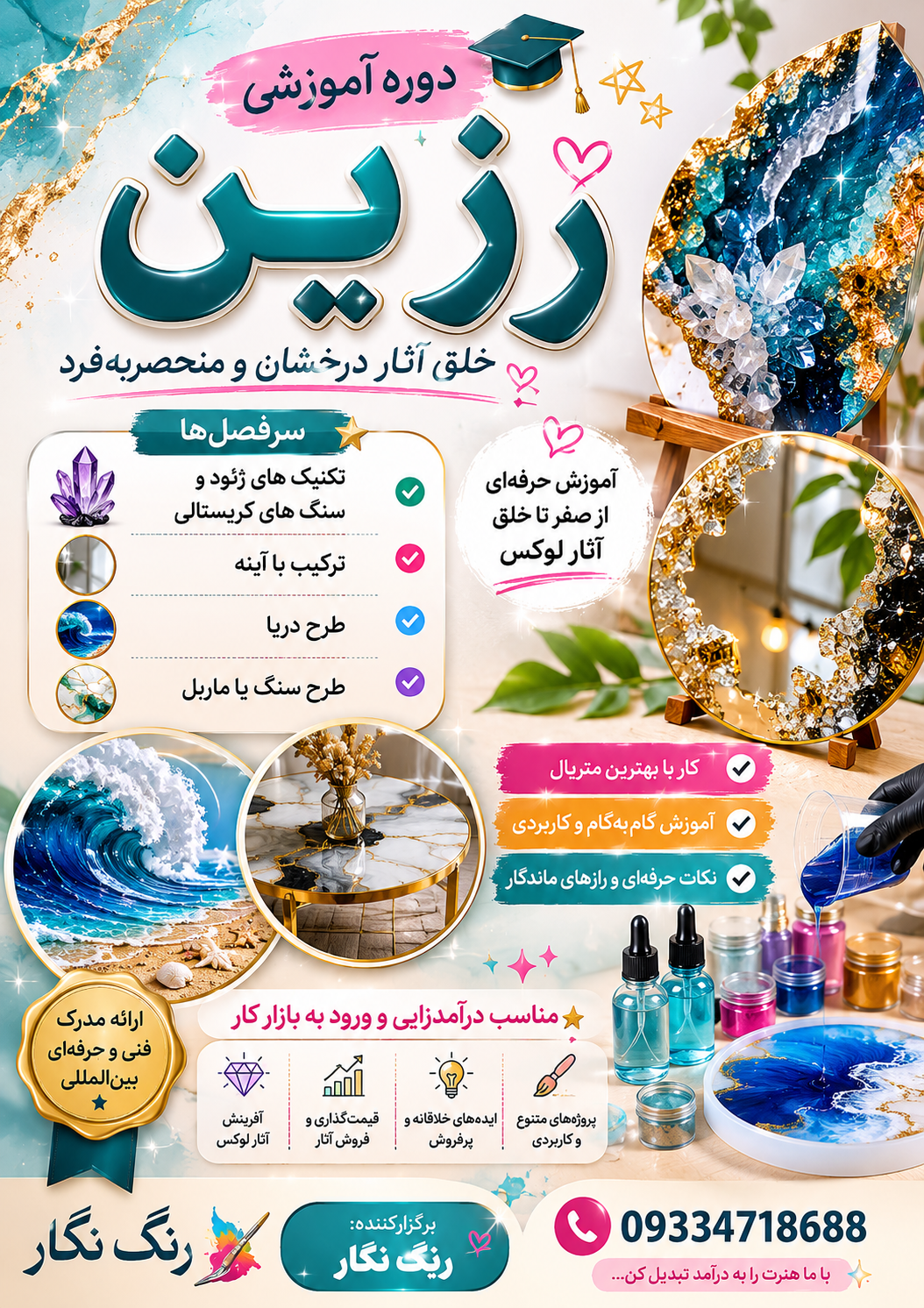دوره آموزشی رزین